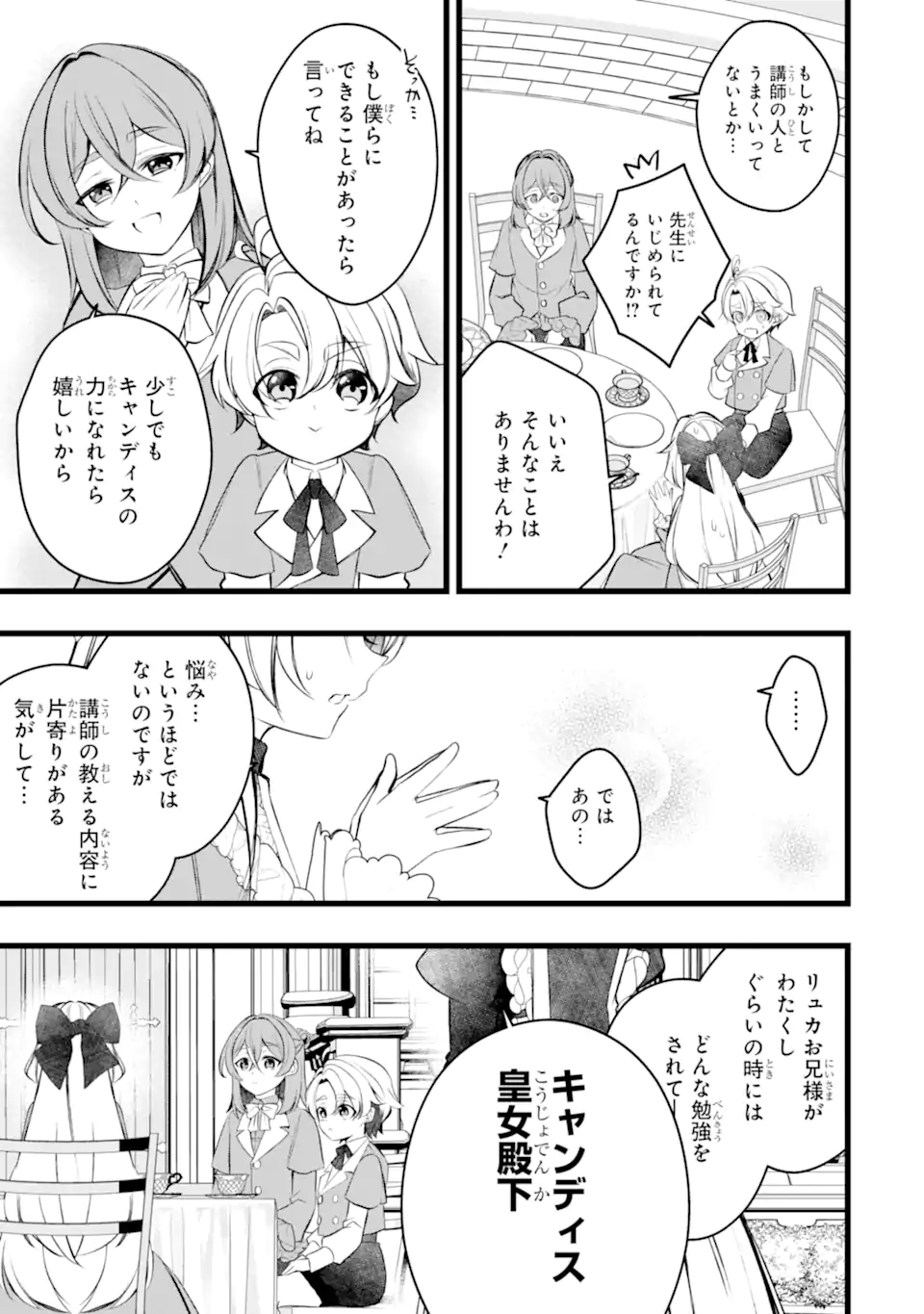 Aku no Koujo wa Mou dare mo Korosanai Chapter 14.1 9ページ