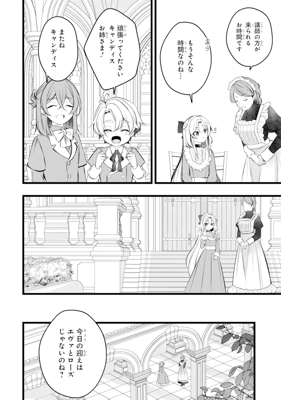 Aku no Koujo wa Mou dare mo Korosanai Chapter 14.1 10ページ