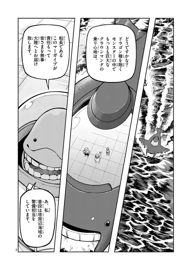 Juuou to Yakusou Chapter 79.1 2ページ