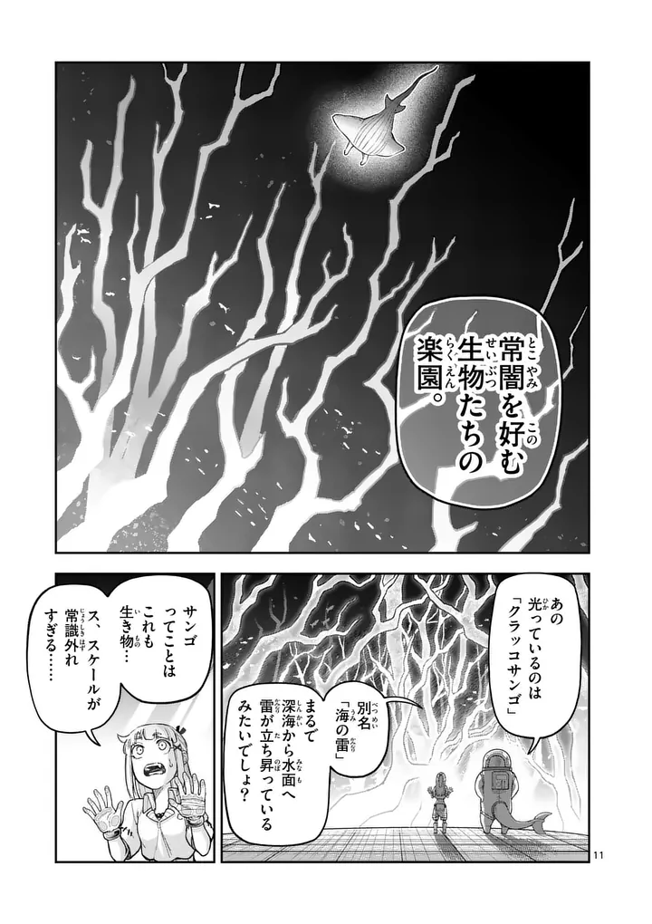 Juuou to Yakusou Chapter 79.1 11ページ