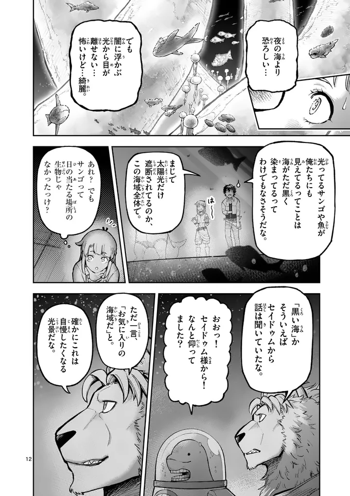 Juuou to Yakusou Chapter 79.1 12ページ