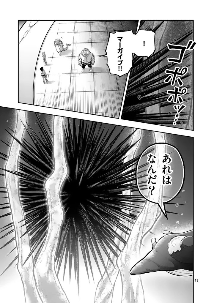 Juuou to Yakusou Chapter 79.1 13ページ