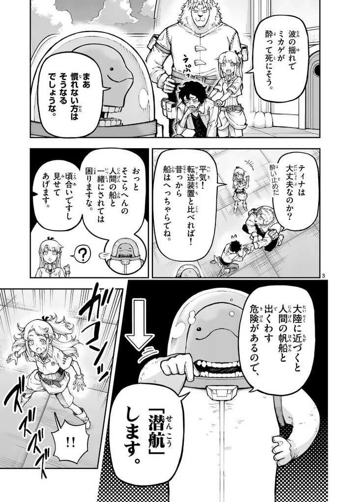 Juuou to Yakusou Chapter 79.1 3ページ