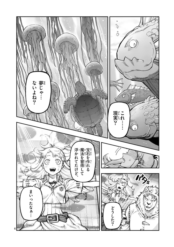 Juuou to Yakusou Chapter 79.1 6ページ