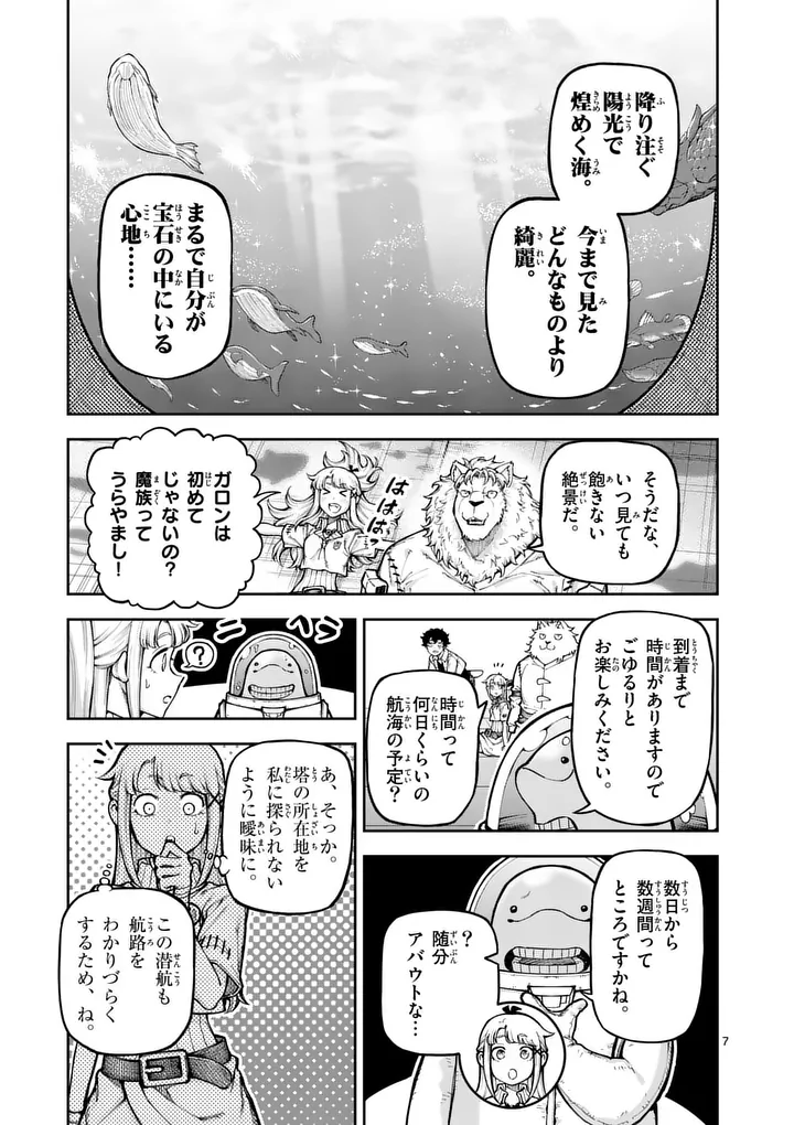 Juuou to Yakusou Chapter 79.1 7ページ