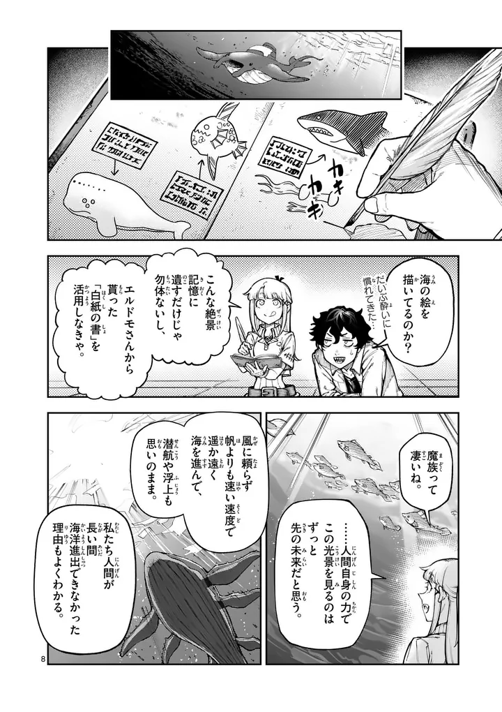 Juuou to Yakusou Chapter 79.1 8ページ