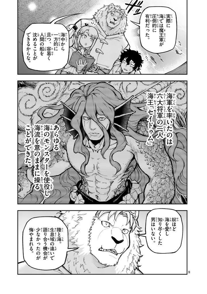 Juuou to Yakusou Chapter 79.1 9ページ