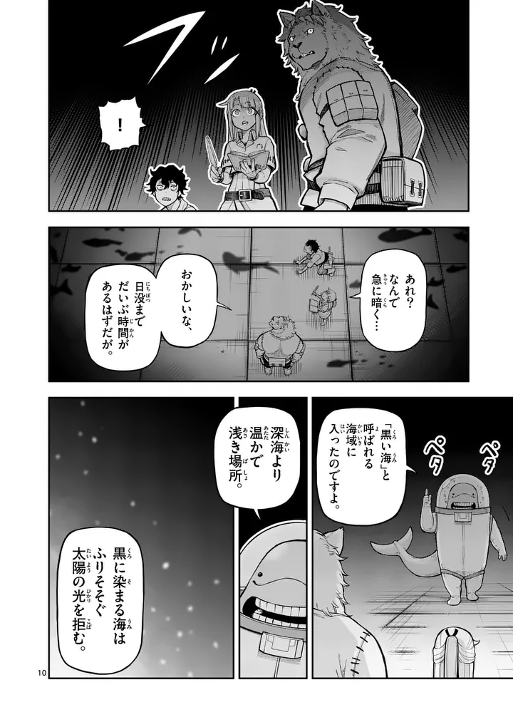Juuou to Yakusou Chapter 79.1 10ページ