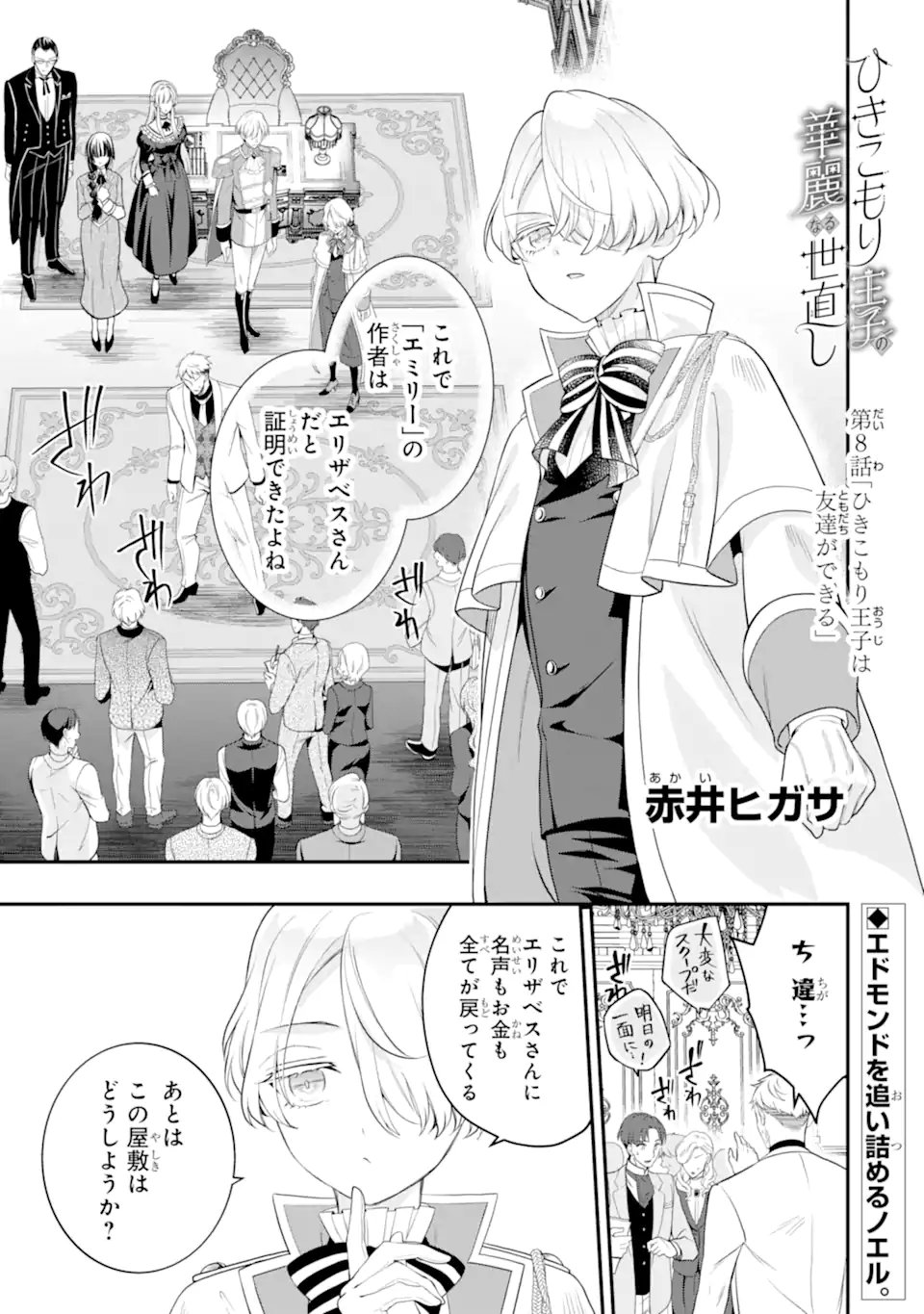 Hikikomori Ouji no Karei naru Yonaoshi Chapter 8.1 1ページ