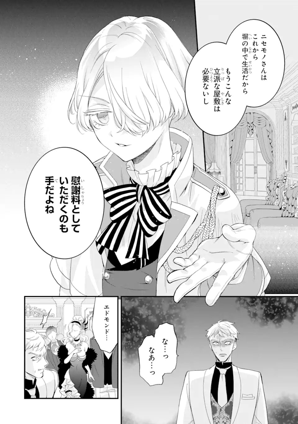 Hikikomori Ouji no Karei naru Yonaoshi Chapter 8.1 2ページ