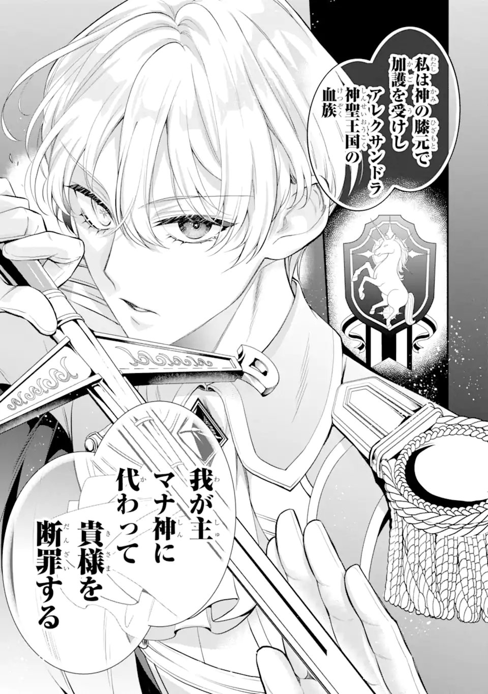 Hikikomori Ouji no Karei naru Yonaoshi Chapter 8.1 11ページ