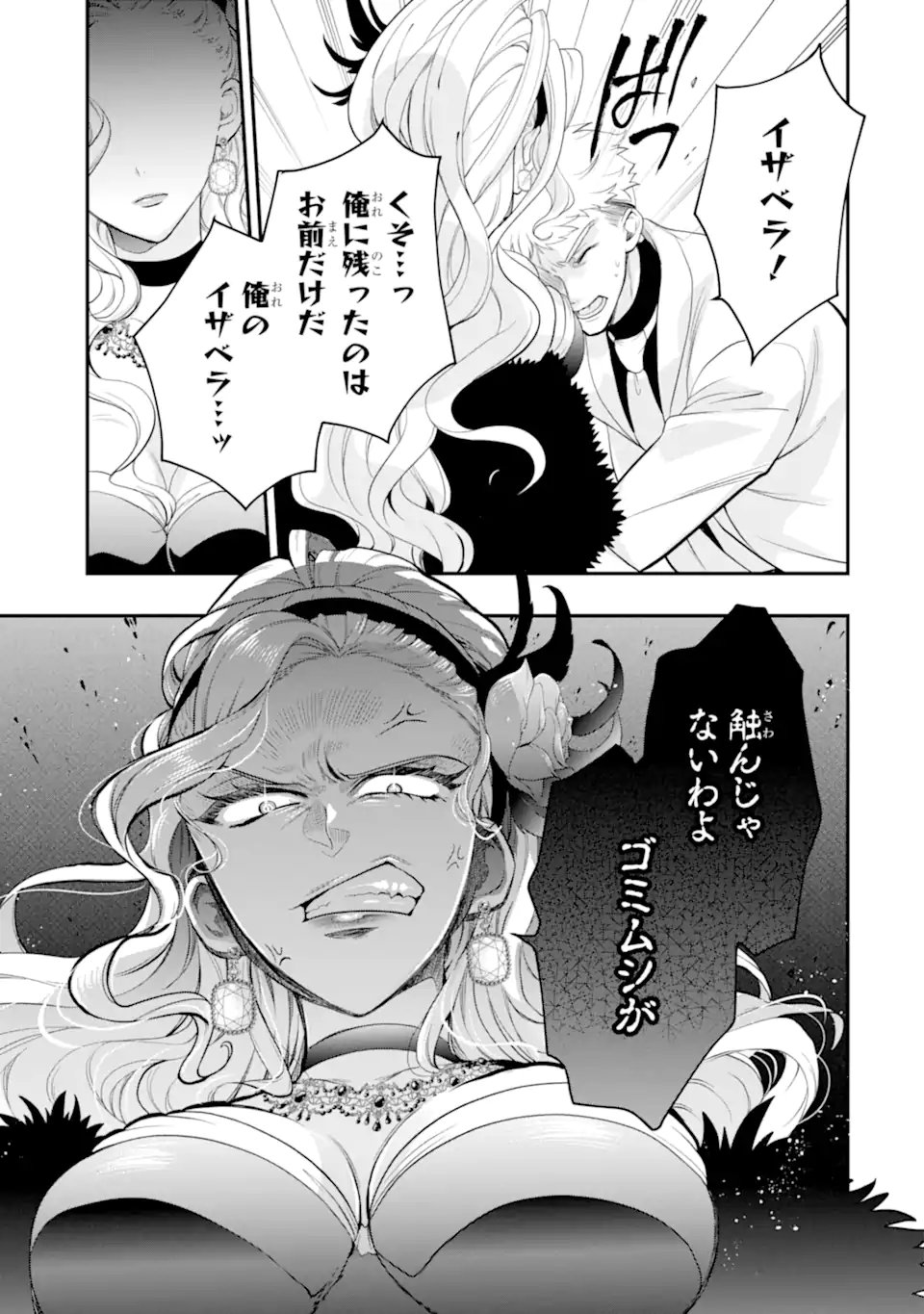 Hikikomori Ouji no Karei naru Yonaoshi Chapter 8.1 3ページ