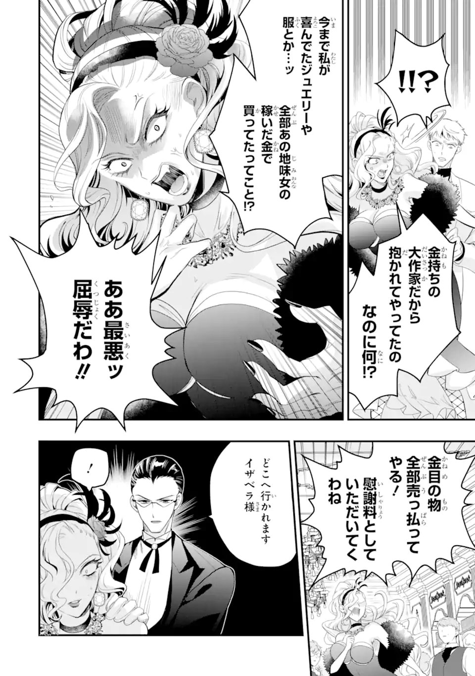 Hikikomori Ouji no Karei naru Yonaoshi Chapter 8.1 4ページ