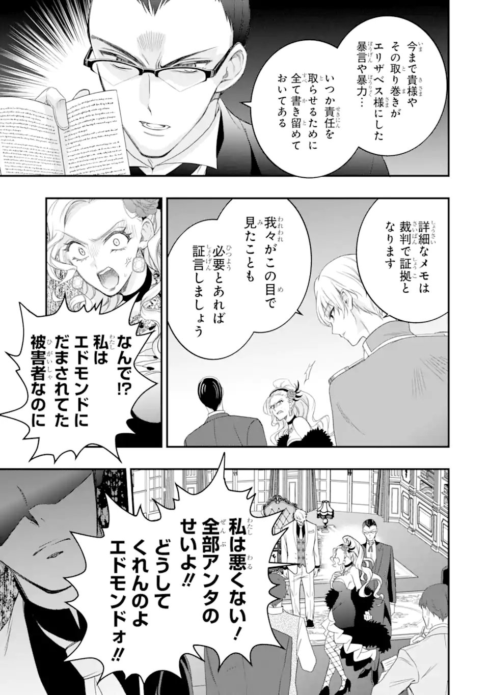 Hikikomori Ouji no Karei naru Yonaoshi Chapter 8.1 5ページ