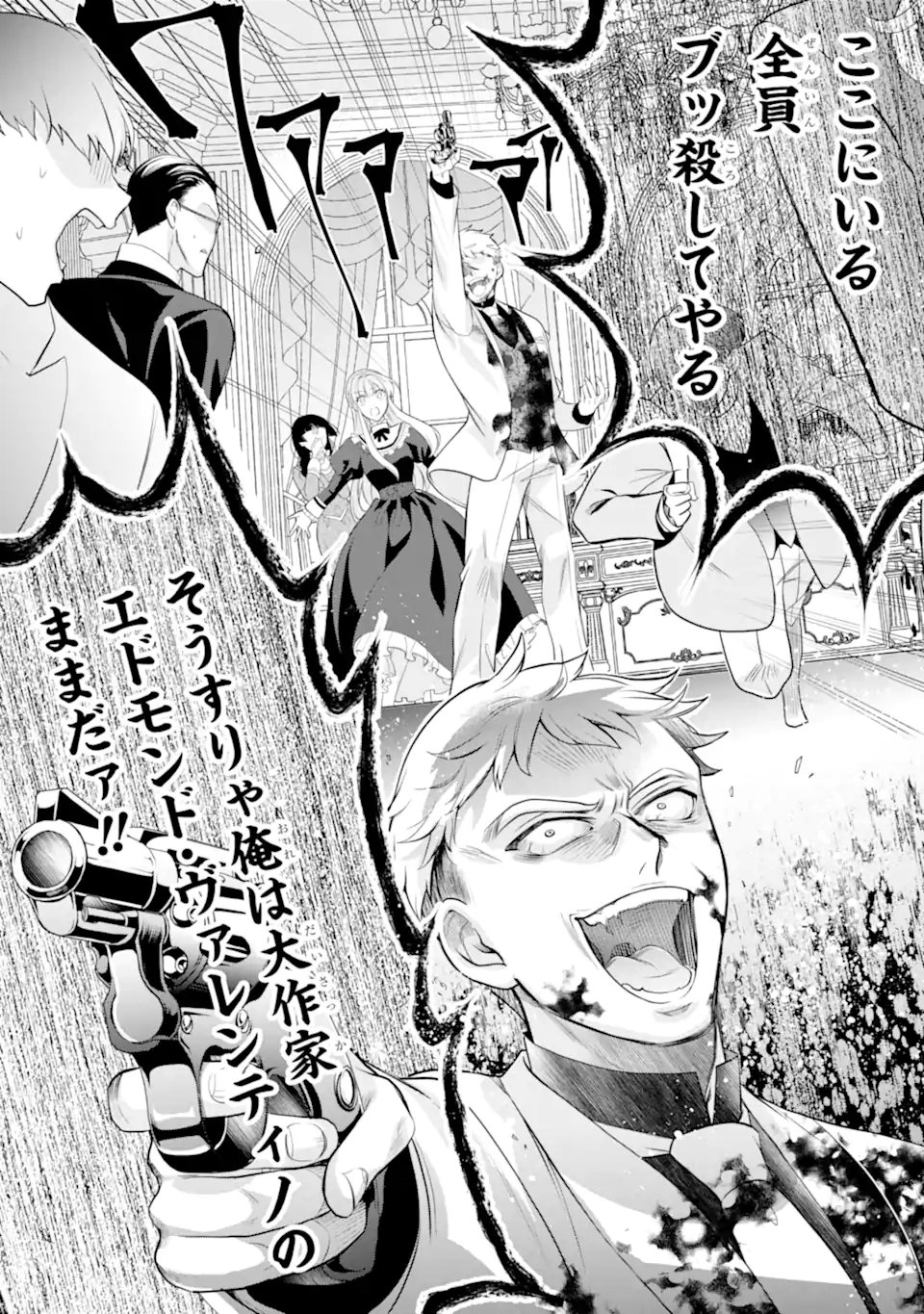 Hikikomori Ouji no Karei naru Yonaoshi Chapter 8.1 7ページ