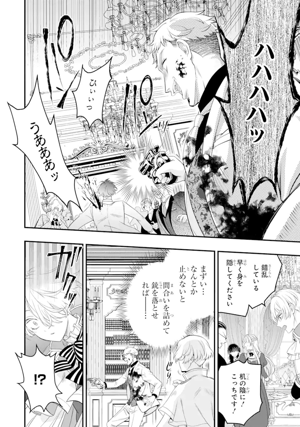 Hikikomori Ouji no Karei naru Yonaoshi Chapter 8.1 8ページ