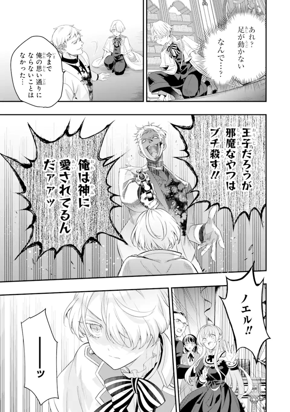 Hikikomori Ouji no Karei naru Yonaoshi Chapter 8.1 9ページ