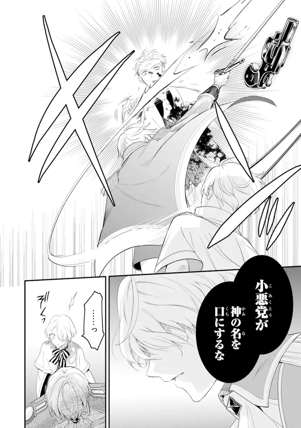 Hikikomori Ouji no Karei naru Yonaoshi Chapter 8.1 10ページ