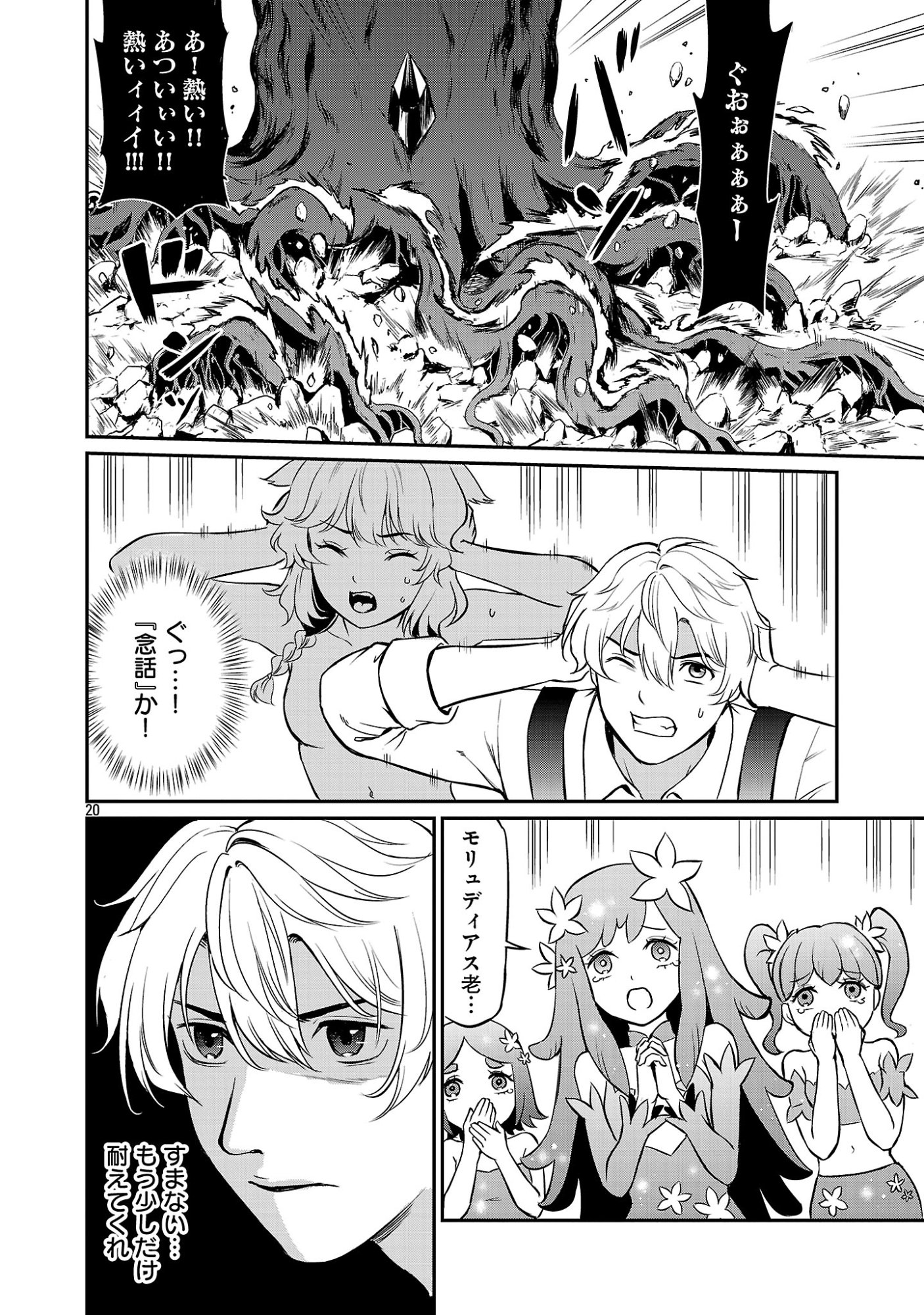 Yuuyuu No Tsuihou Mahou Tsukai To Osananajimi Na Mori No Megami-sama. Chapter 36.3 3ページ