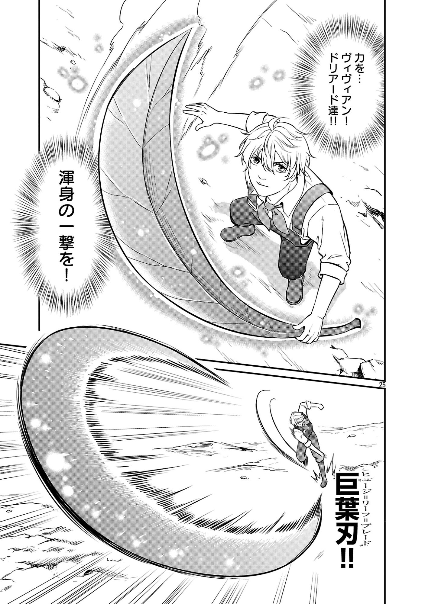 Yuuyuu No Tsuihou Mahou Tsukai To Osananajimi Na Mori No Megami-sama. Chapter 36.3 8ページ
