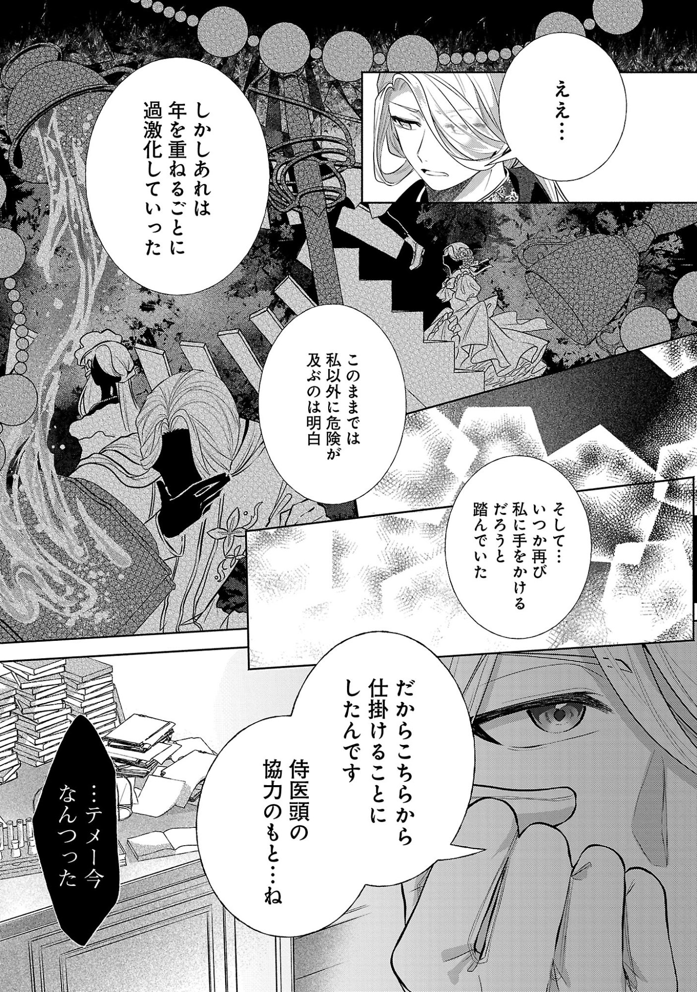 Konyakusha ni "Anata wa Shourai Uwaki wo shite Watashi wo Suteru kara Wakarete kudasai" to Itte Mita Chapter 29.2 1ページ