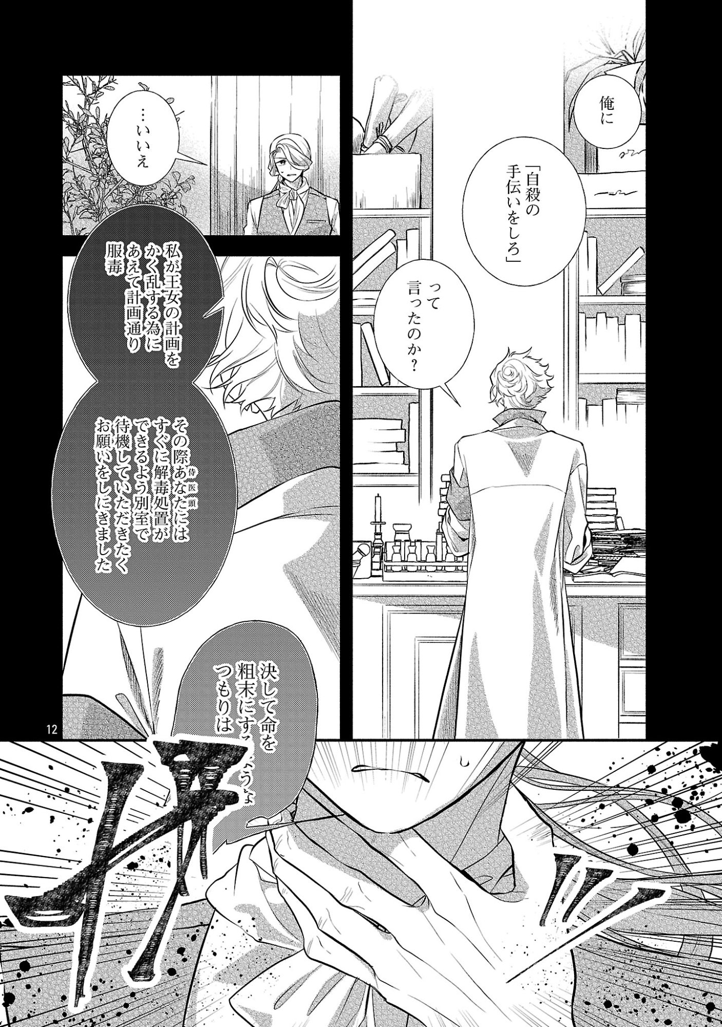 Konyakusha ni "Anata wa Shourai Uwaki wo shite Watashi wo Suteru kara Wakarete kudasai" to Itte Mita Chapter 29.2 2ページ
