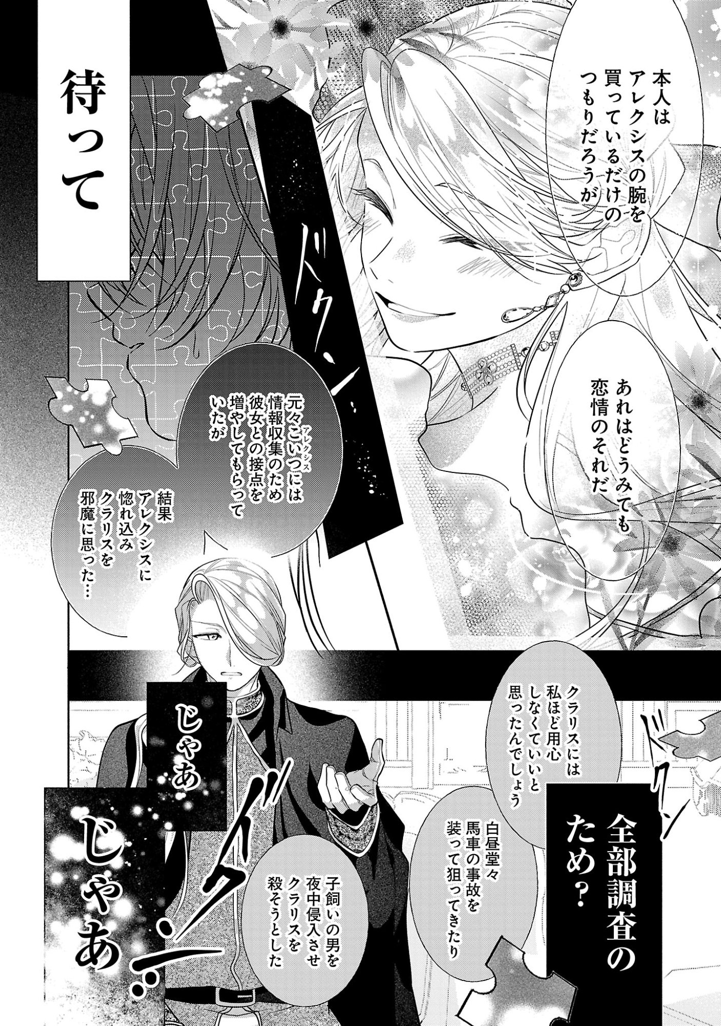 Konyakusha ni "Anata wa Shourai Uwaki wo shite Watashi wo Suteru kara Wakarete kudasai" to Itte Mita Chapter 29.2 11ページ