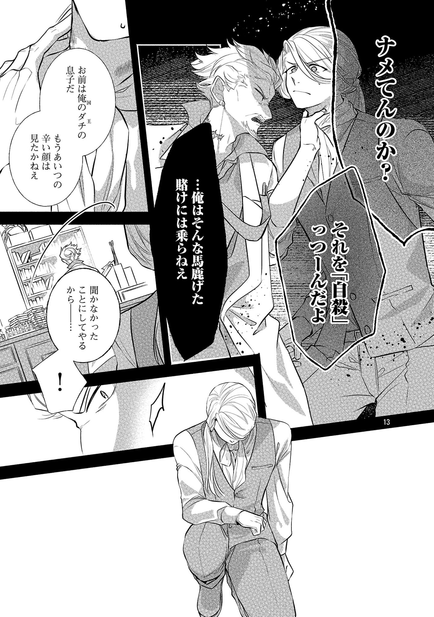 Konyakusha ni "Anata wa Shourai Uwaki wo shite Watashi wo Suteru kara Wakarete kudasai" to Itte Mita Chapter 29.2 3ページ