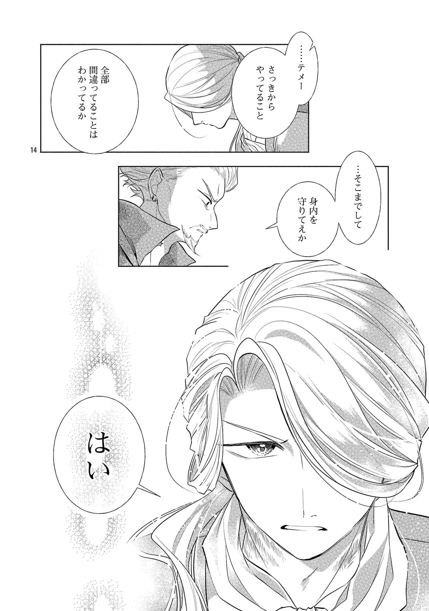 Konyakusha ni "Anata wa Shourai Uwaki wo shite Watashi wo Suteru kara Wakarete kudasai" to Itte Mita Chapter 29.2 4ページ