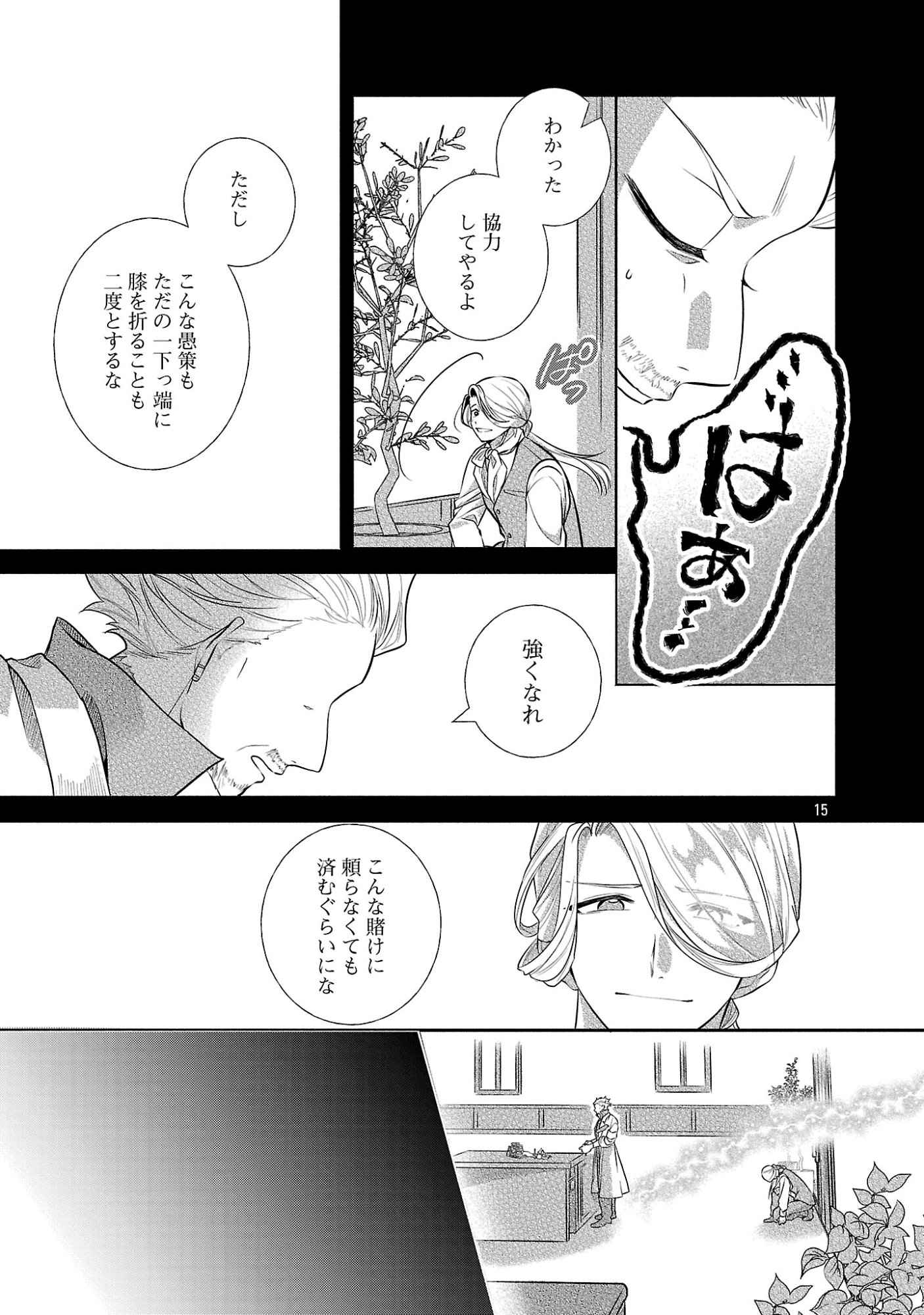 Konyakusha ni "Anata wa Shourai Uwaki wo shite Watashi wo Suteru kara Wakarete kudasai" to Itte Mita Chapter 29.2 5ページ