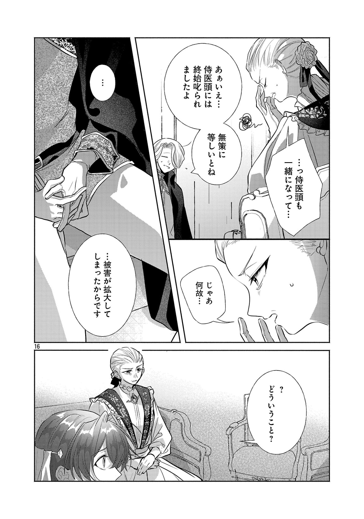 Konyakusha ni "Anata wa Shourai Uwaki wo shite Watashi wo Suteru kara Wakarete kudasai" to Itte Mita Chapter 29.2 6ページ