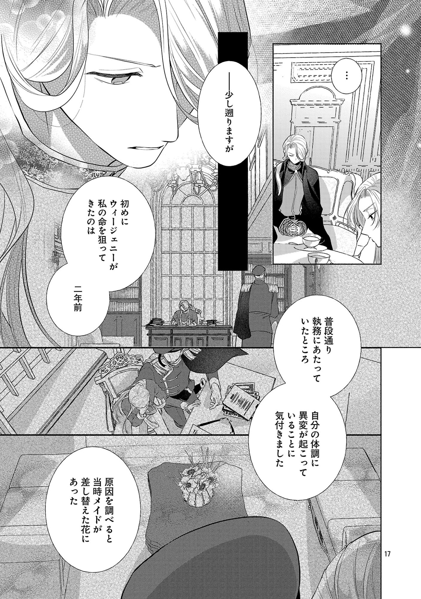 Konyakusha ni "Anata wa Shourai Uwaki wo shite Watashi wo Suteru kara Wakarete kudasai" to Itte Mita Chapter 29.2 7ページ