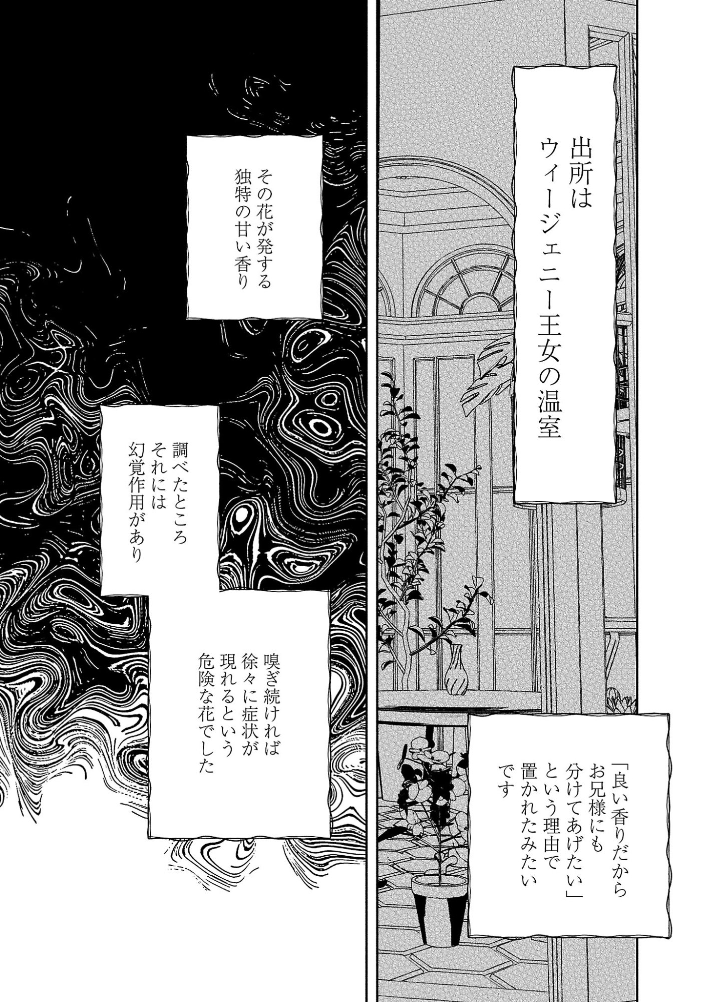Konyakusha ni "Anata wa Shourai Uwaki wo shite Watashi wo Suteru kara Wakarete kudasai" to Itte Mita Chapter 29.2 8ページ