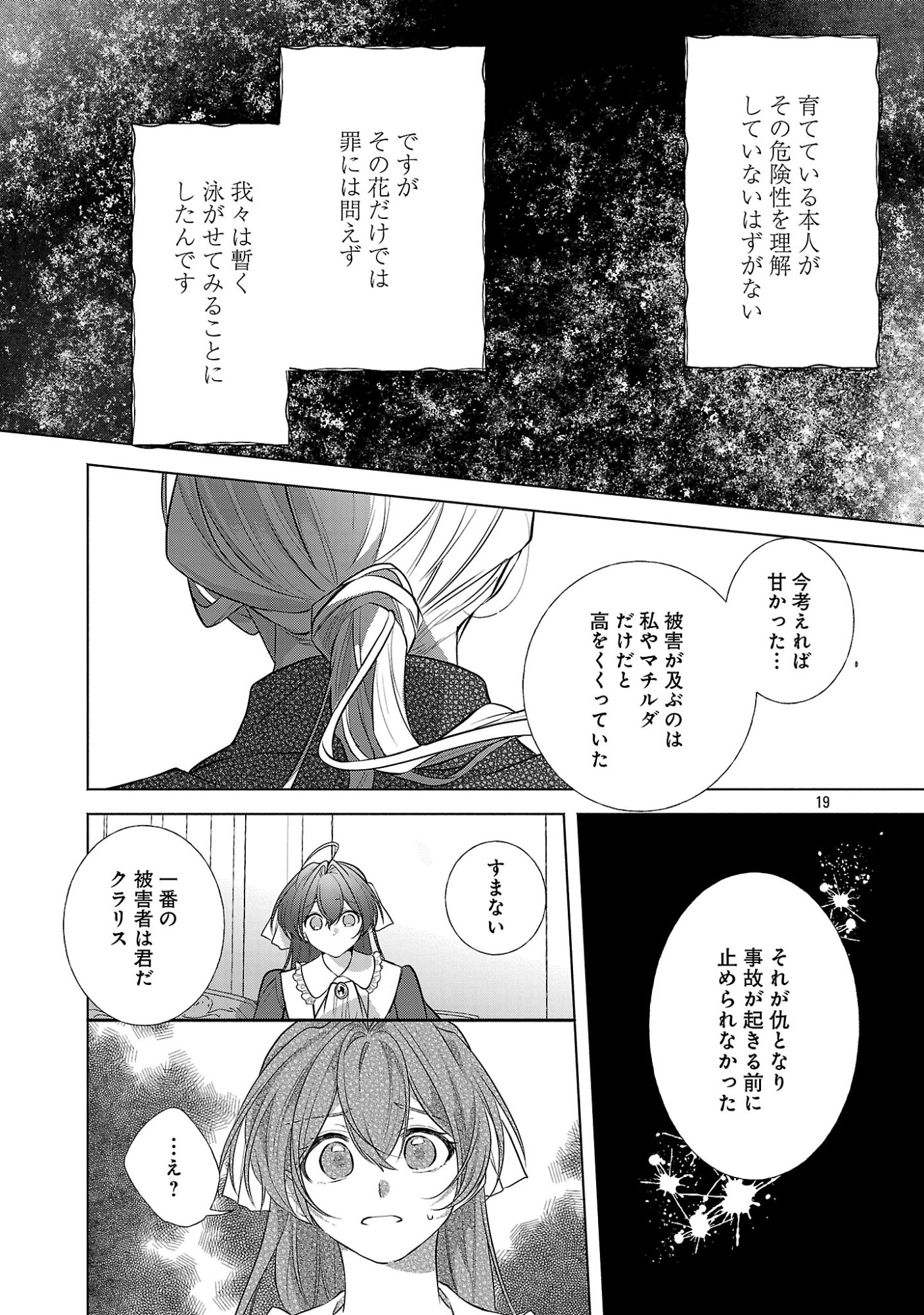 Konyakusha ni "Anata wa Shourai Uwaki wo shite Watashi wo Suteru kara Wakarete kudasai" to Itte Mita Chapter 29.2 9ページ
