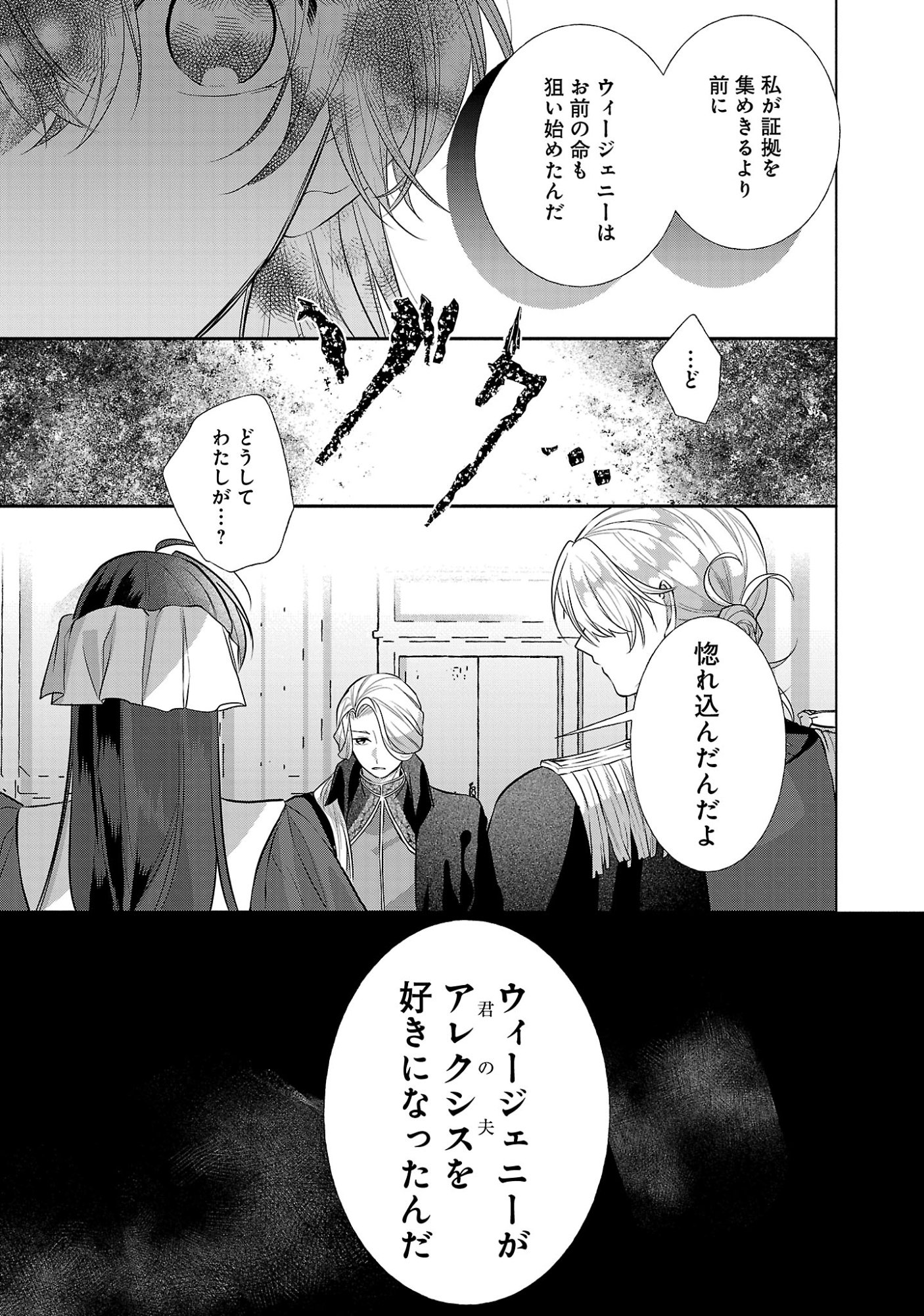 Konyakusha ni "Anata wa Shourai Uwaki wo shite Watashi wo Suteru kara Wakarete kudasai" to Itte Mita Chapter 29.2 10ページ