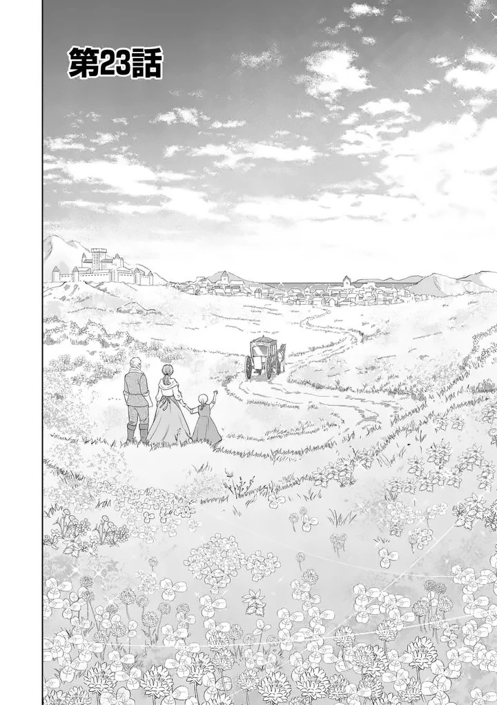 Makizoe de Isekai ni Yobidasareta no de, Sekai Kanmushi shite Wagashi Tsukurimasu Chapter 23.1 1ページ