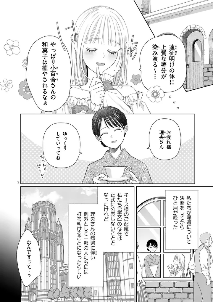 Makizoe de Isekai ni Yobidasareta no de, Sekai Kanmushi shite Wagashi Tsukurimasu Chapter 23.1 2ページ