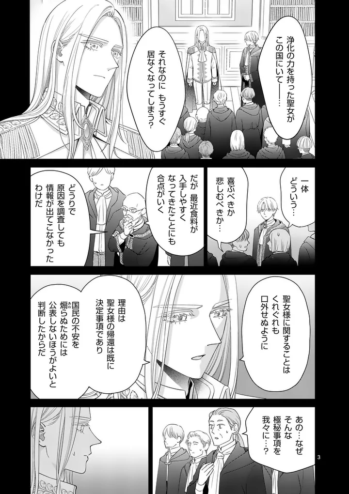 Makizoe de Isekai ni Yobidasareta no de, Sekai Kanmushi shite Wagashi Tsukurimasu Chapter 23.1 3ページ