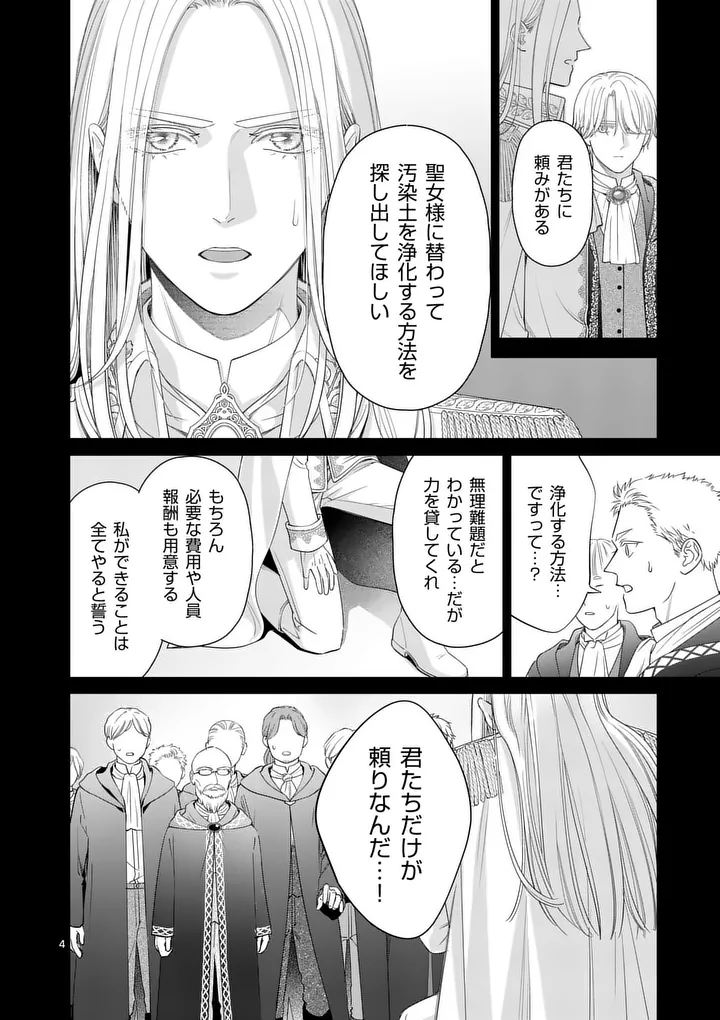 Makizoe de Isekai ni Yobidasareta no de, Sekai Kanmushi shite Wagashi Tsukurimasu Chapter 23.1 4ページ