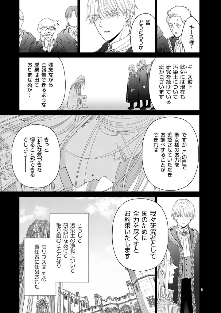 Makizoe de Isekai ni Yobidasareta no de, Sekai Kanmushi shite Wagashi Tsukurimasu Chapter 23.1 5ページ