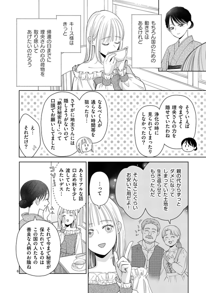 Makizoe de Isekai ni Yobidasareta no de, Sekai Kanmushi shite Wagashi Tsukurimasu Chapter 23.1 6ページ