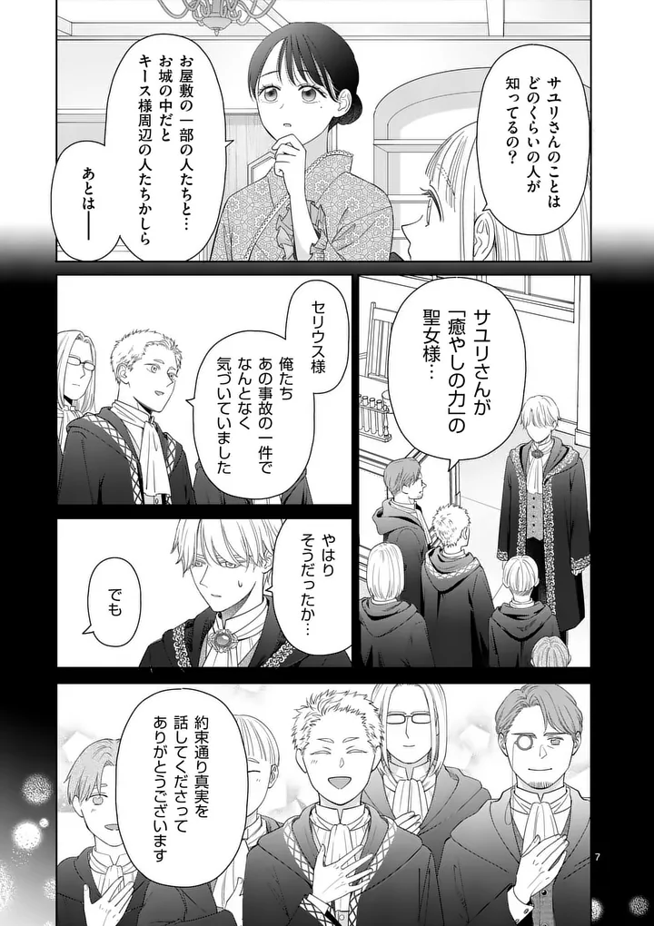 Makizoe de Isekai ni Yobidasareta no de, Sekai Kanmushi shite Wagashi Tsukurimasu Chapter 23.1 7ページ