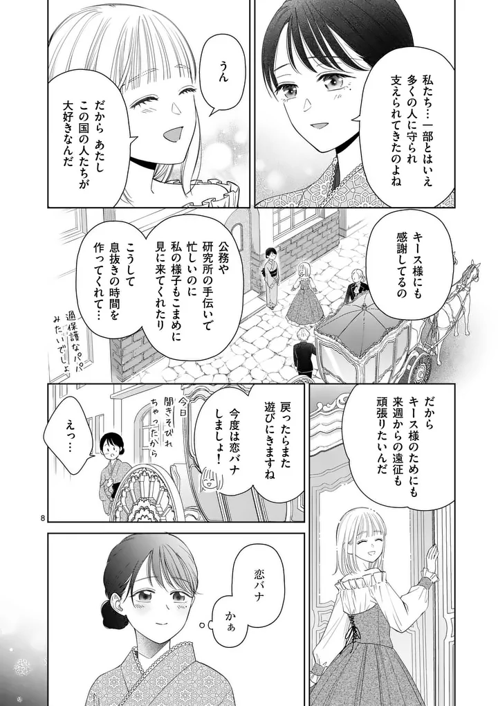 Makizoe de Isekai ni Yobidasareta no de, Sekai Kanmushi shite Wagashi Tsukurimasu Chapter 23.1 8ページ