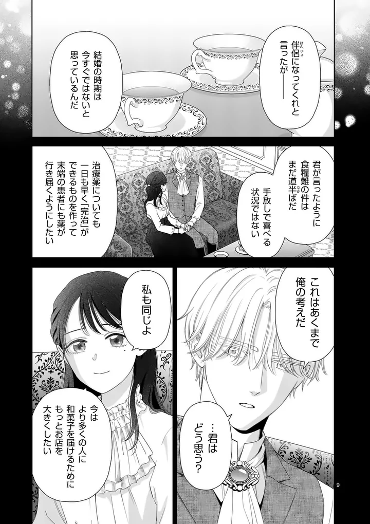 Makizoe de Isekai ni Yobidasareta no de, Sekai Kanmushi shite Wagashi Tsukurimasu Chapter 23.1 9ページ