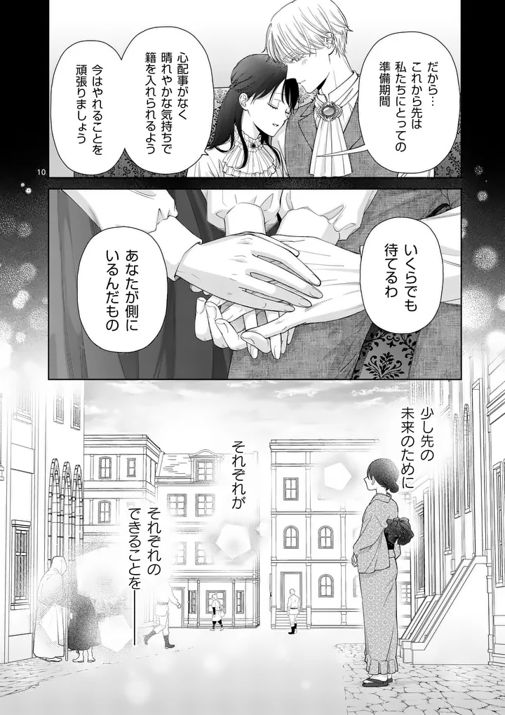 Makizoe de Isekai ni Yobidasareta no de, Sekai Kanmushi shite Wagashi Tsukurimasu Chapter 23.1 10ページ