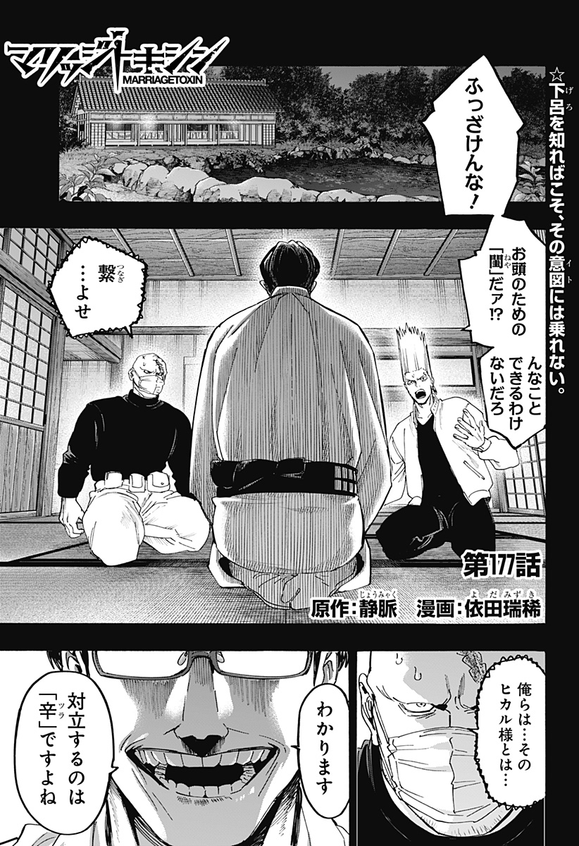 Marriagetoxin Chapter 177 1ページ