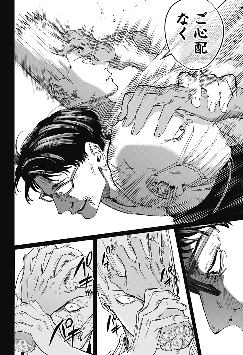 Marriagetoxin Chapter 177 2ページ