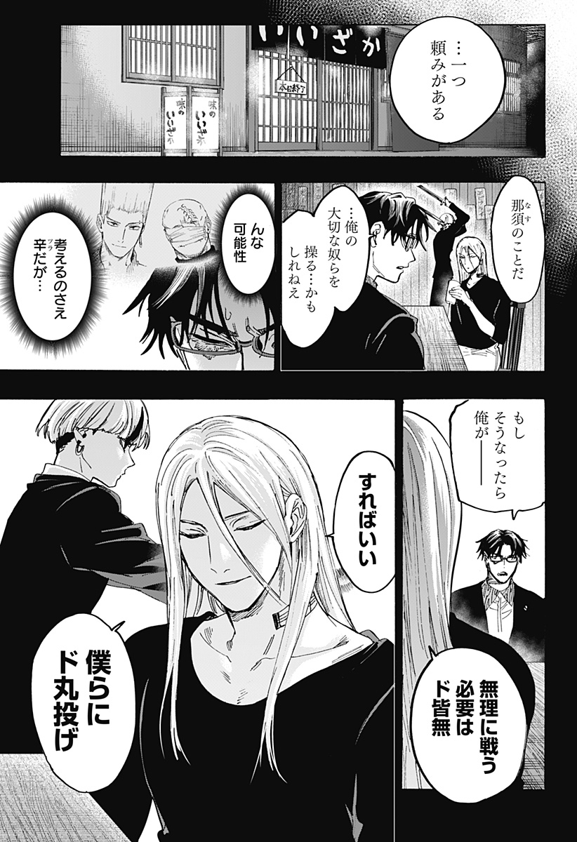 Marriagetoxin Chapter 177 11ページ