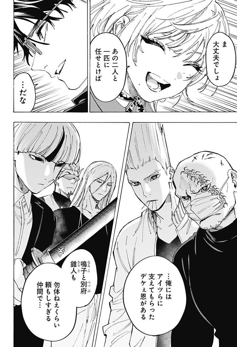 Marriagetoxin Chapter 177 14ページ