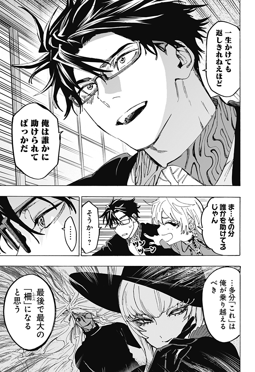 Marriagetoxin Chapter 177 15ページ